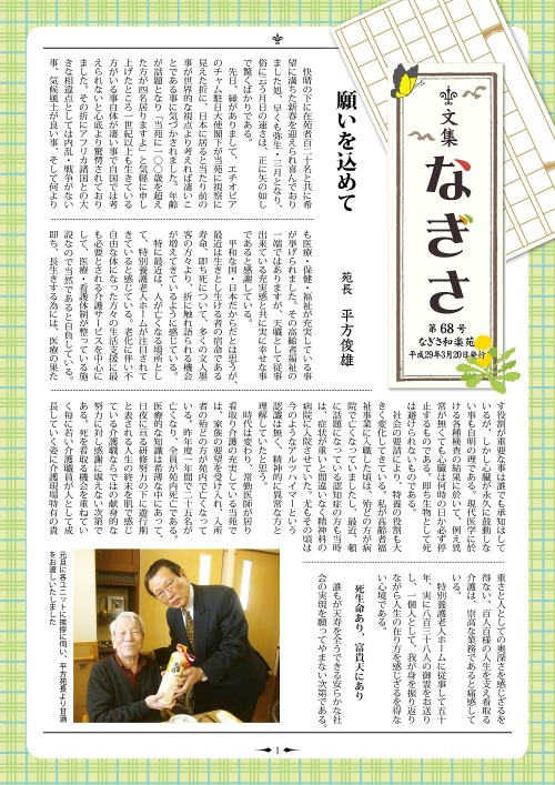 文集なぎさ 第67号 文集なぎさ 第67号