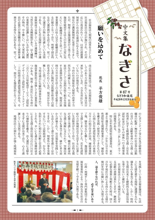 文集なぎさ 第67号 文集なぎさ 第67号