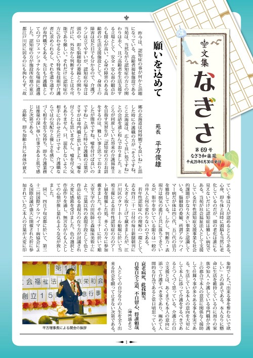 文集なぎさ 第69号 文集なぎさ 第69号