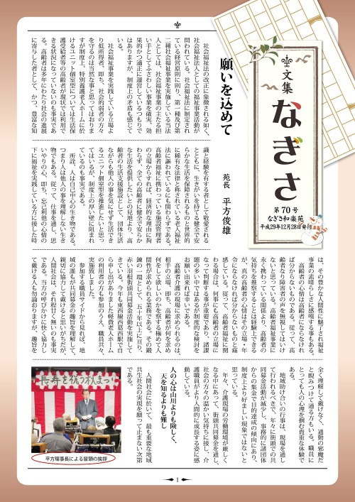 文集なぎさ 第70号 文集なぎさ 第70号