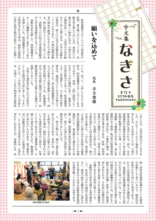 文集なぎさ71号 文集なぎさ71号
