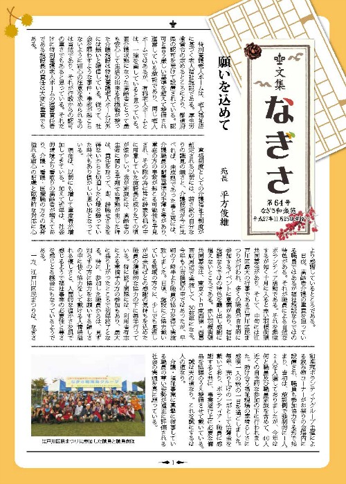 文集なぎさ 第64号 文集なぎさ 第64号