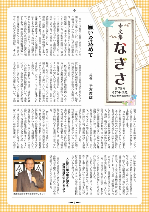 文集なぎさ72号 文集なぎさ72号