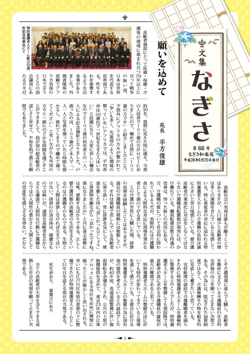 文集なぎさ 第66号 文集なぎさ 第66号