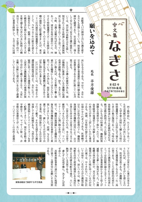 文集なぎさ 第63号 文集なぎさ 第63号