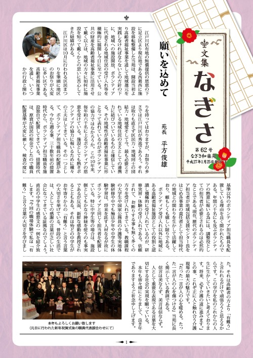 文集なぎさ 第62号 文集なぎさ 第62号