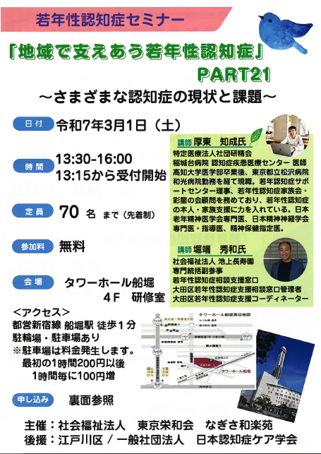 若年性認知症セミナーPART21を開催いたしました | Topics | 東京栄和会