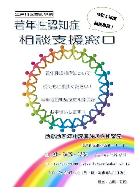 若年性認知症相談窓口