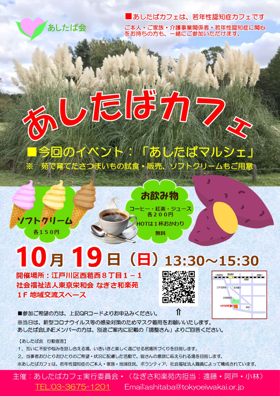 R7.10.9_あしたばカフェ_page-0001