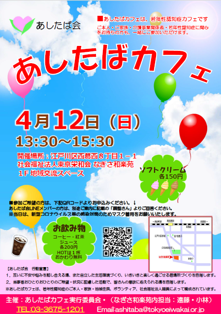 あしたばカフェ0804