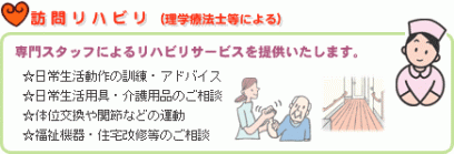 訪問リハビリとは