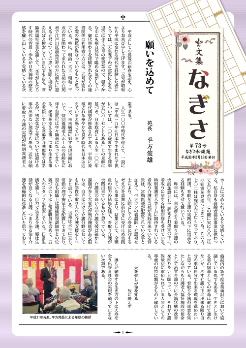 文集なぎさ73号 文集なぎさ73号