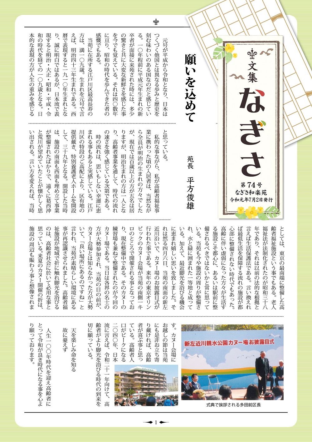 文集なぎさ74号 文集なぎさ74号