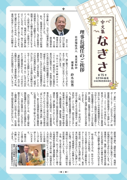 文集なぎさ75号 文集なぎさ75号