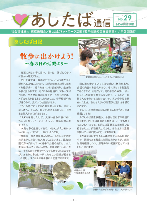 あしたば通信_29号