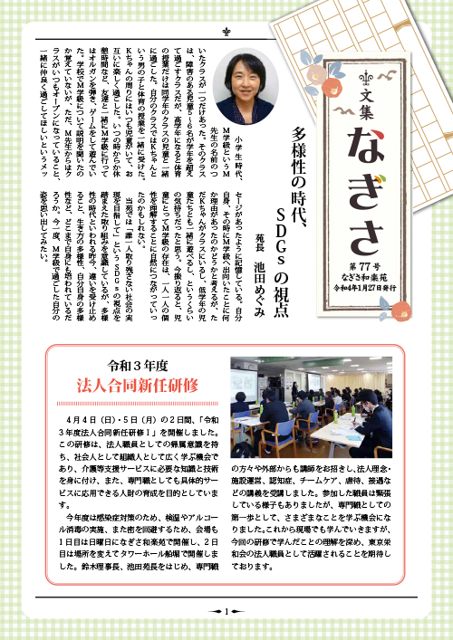 文集なぎさ 77号 文集なぎさ 77号