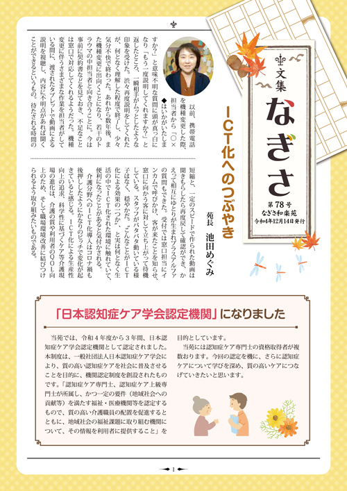 文集なぎさ 78号 文集なぎさ 78号