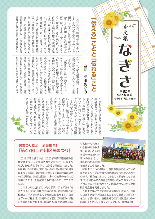 文集なぎさ82号