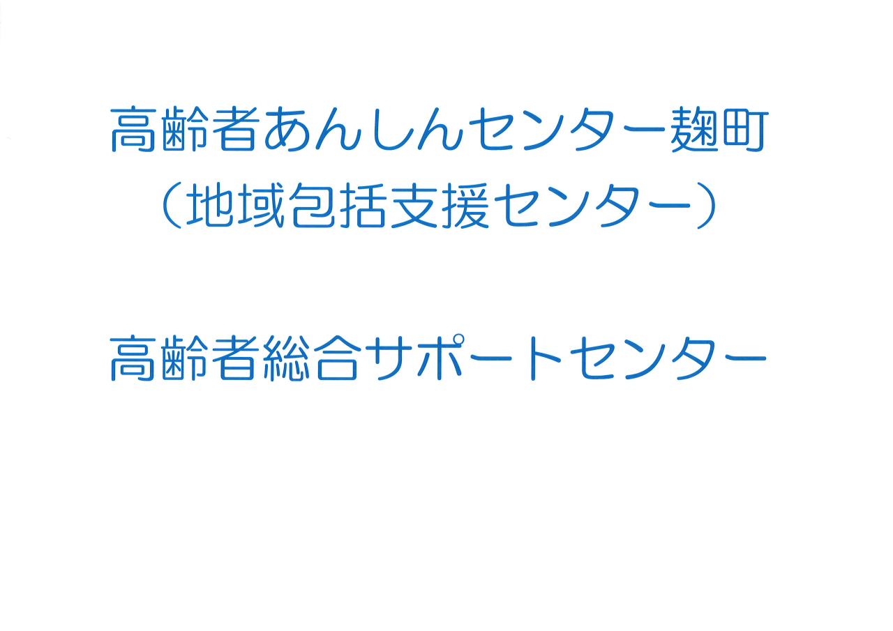 千代田地区事業部