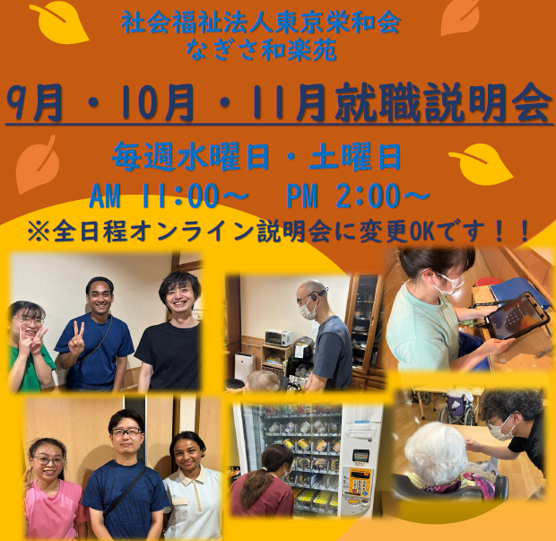 就職説明会9-11